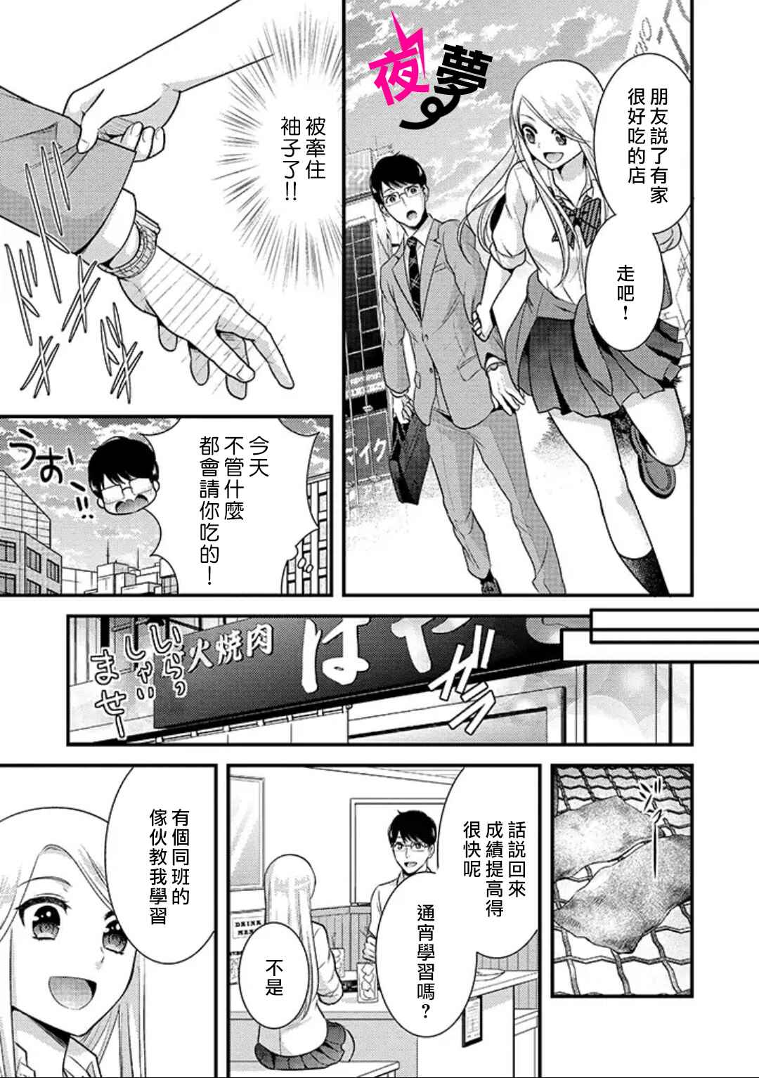 路人上班族和不良女高中生漫画,第8话1图