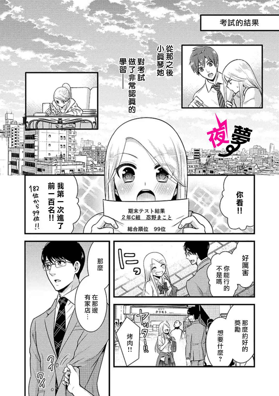 路人上班族和不良女高中生漫画,第8话5图