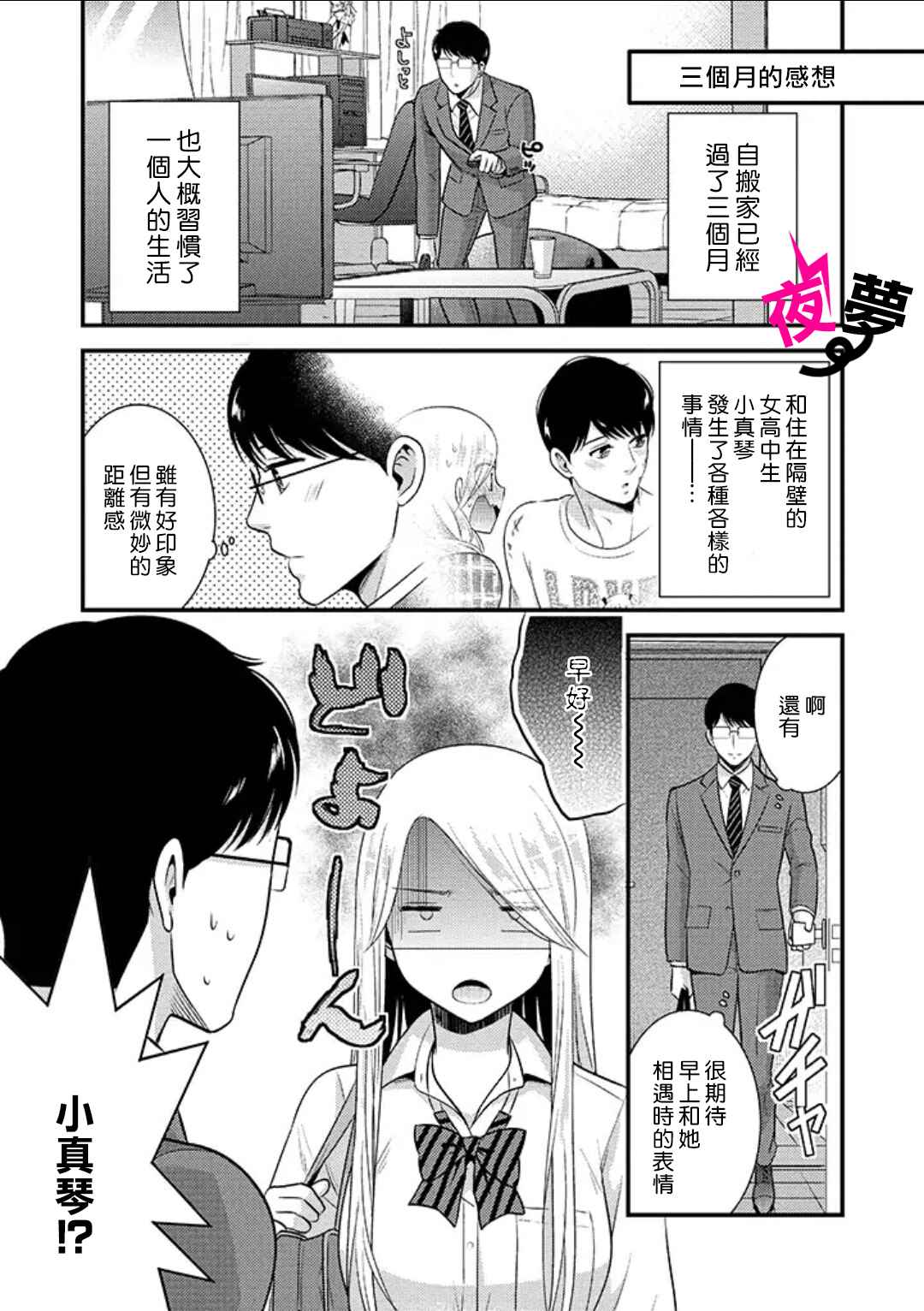 路人上班族和不良女高中生漫画,第8话1图