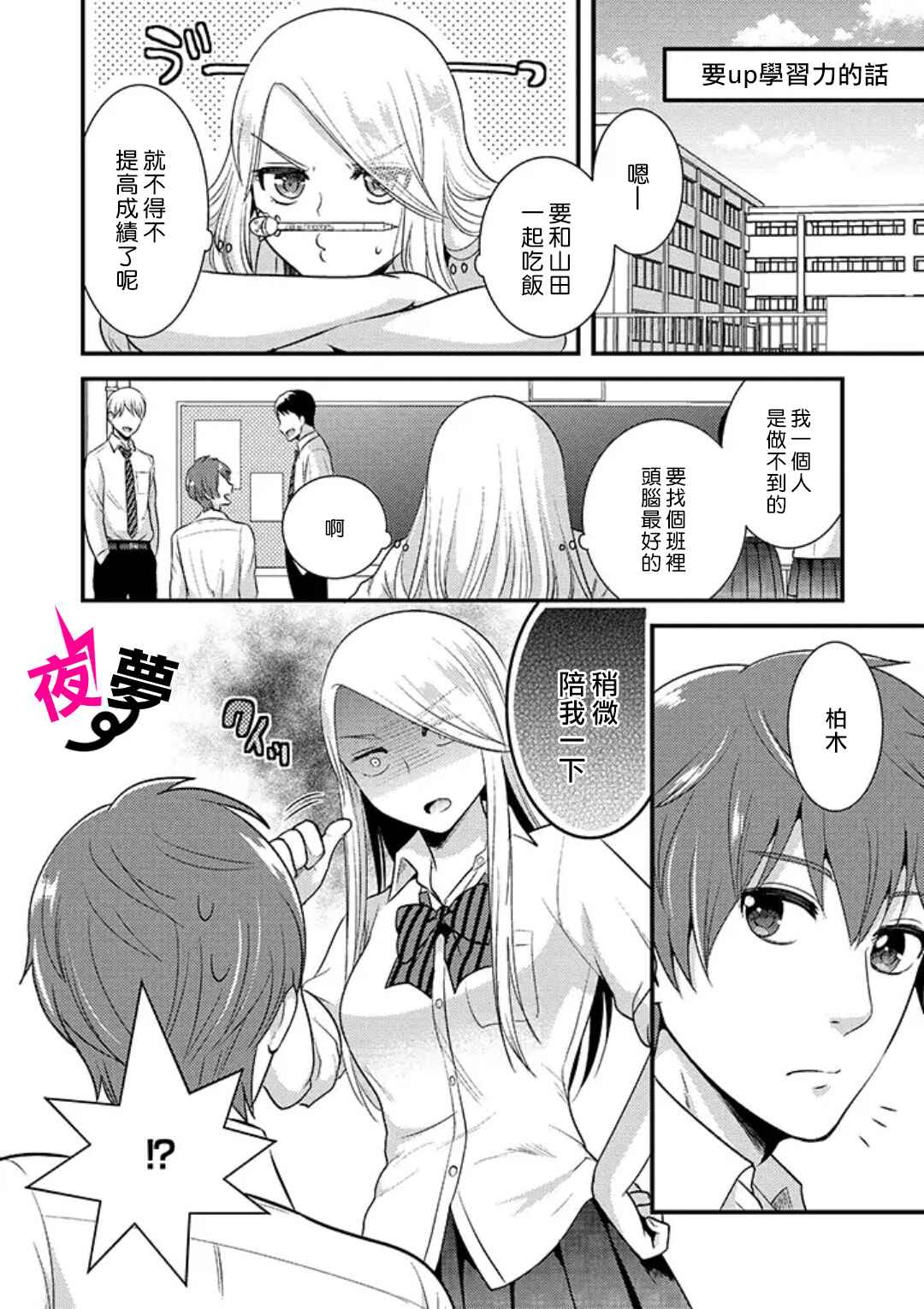 路人上班族和不良女高中生漫画,第8话1图