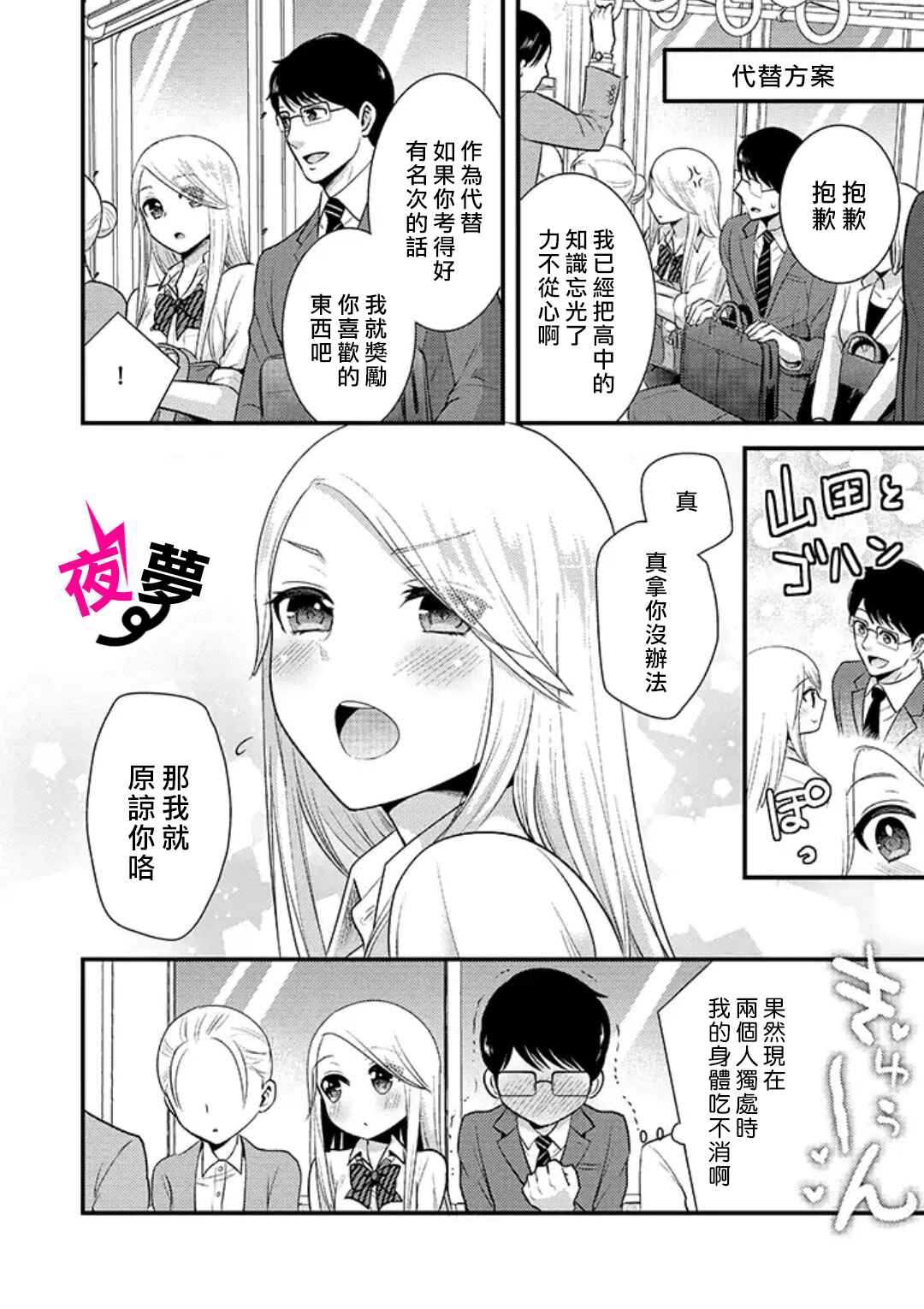 路人上班族和不良女高中生漫画,第8话4图