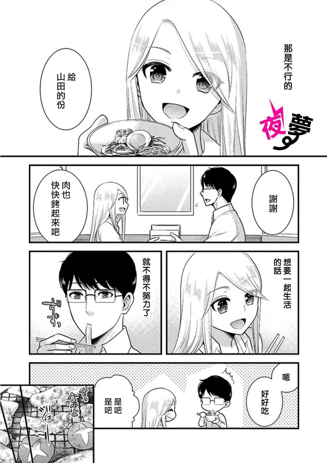 路人上班族和不良女高中生漫画,第8话4图