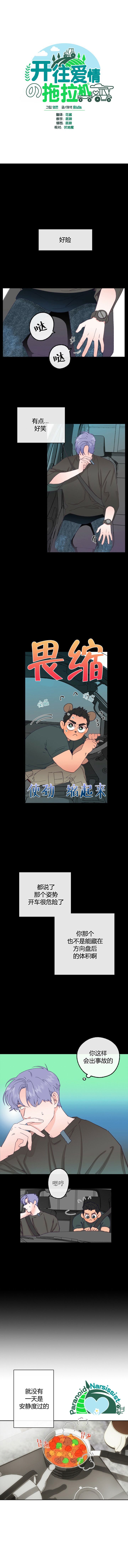 开往爱情的拖拉机漫画,第8话1图