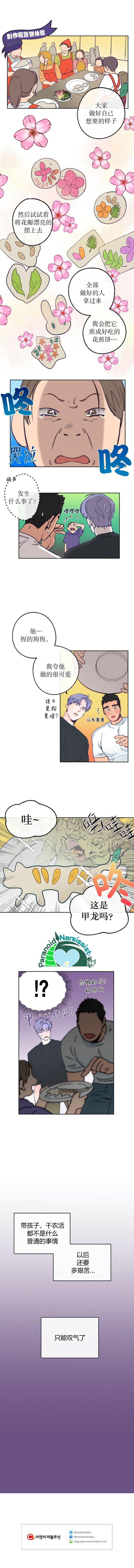 开往爱情的拖拉机漫画,第8话5图