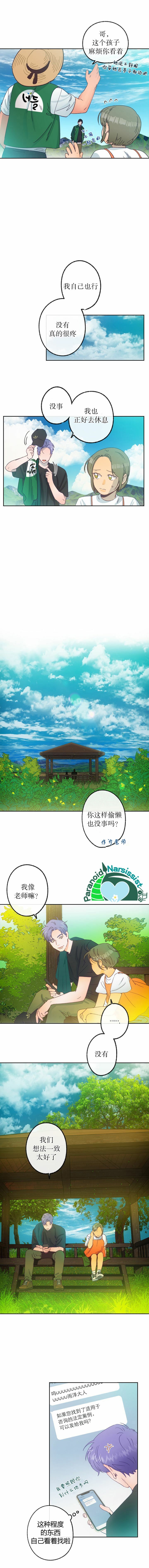 开往爱情的拖拉机漫画,第8话1图