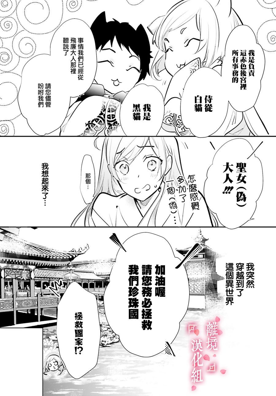 影时殿下的赤色后宫漫画,第2话5图