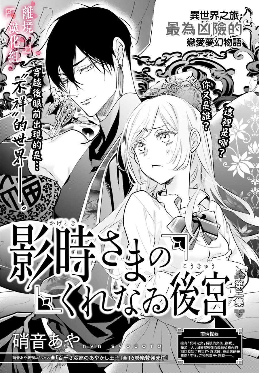 影时殿下的赤色后宫漫画,第2话1图