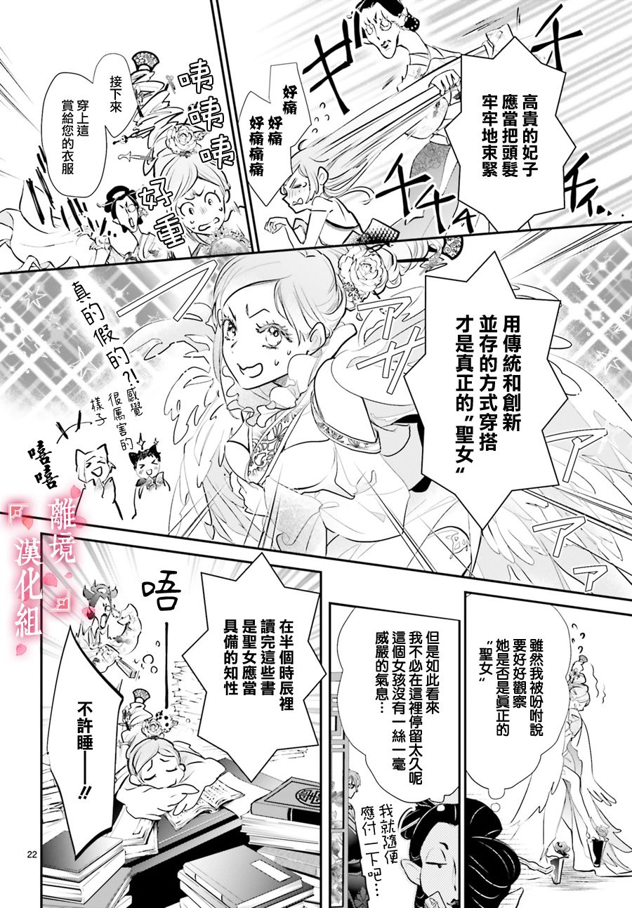 影时殿下的赤色后宫漫画,第2话2图