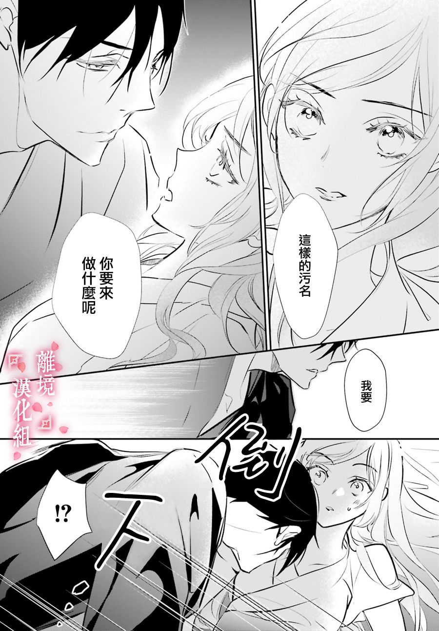 影时殿下的赤色后宫漫画,第2话4图