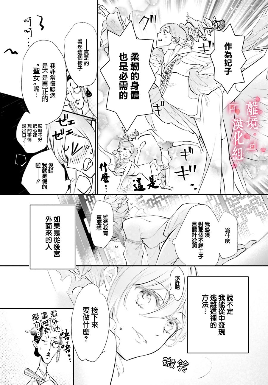 影时殿下的赤色后宫漫画,第2话3图