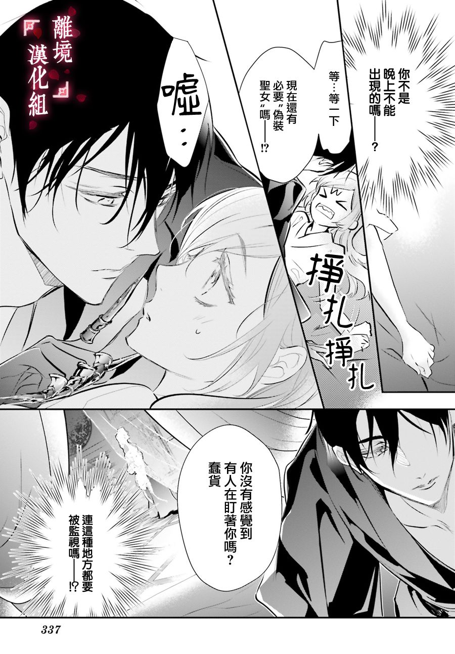 影时殿下的赤色后宫漫画,第2话2图