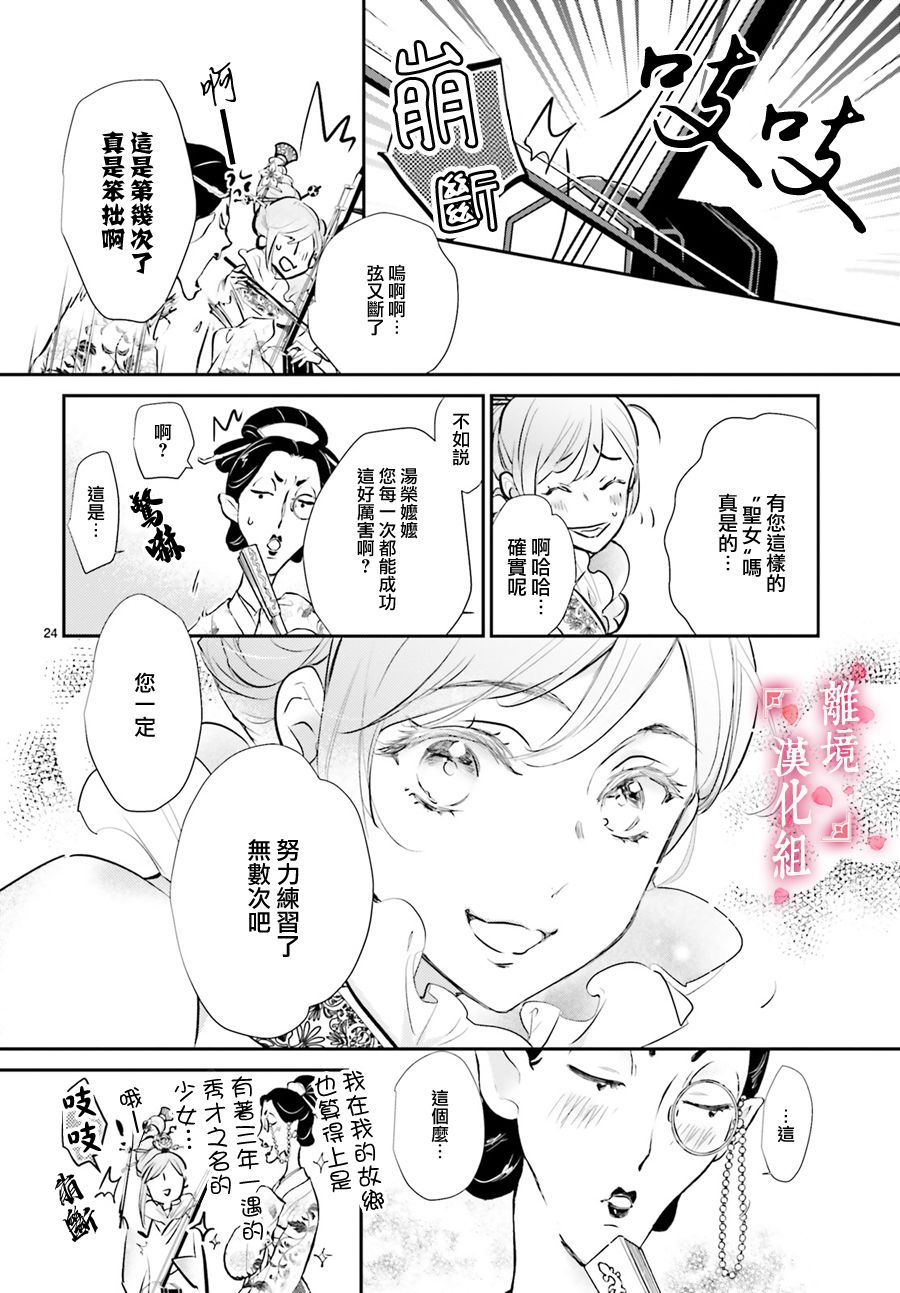 影时殿下的赤色后宫漫画,第2话4图