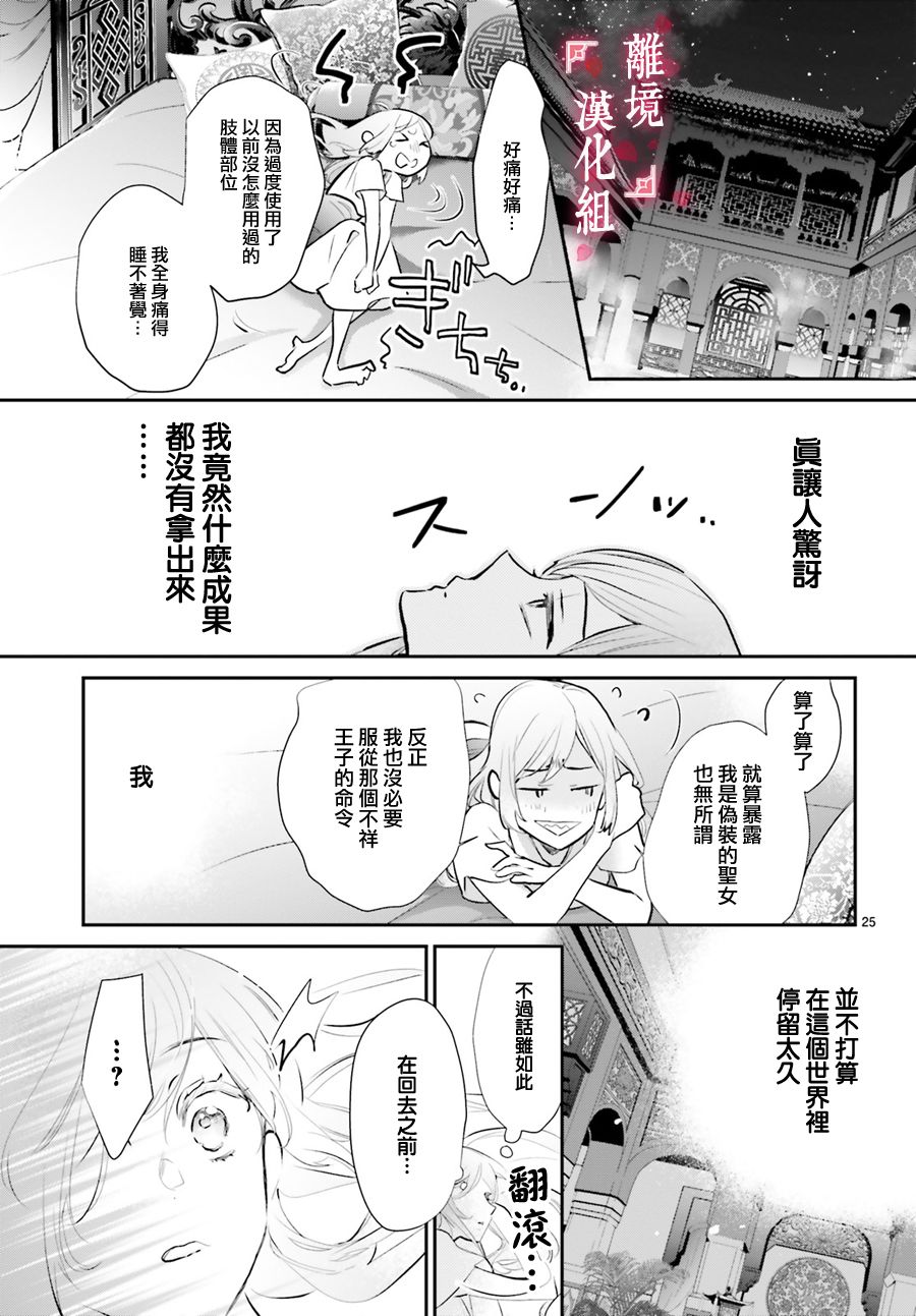 影时殿下的赤色后宫漫画,第2话5图