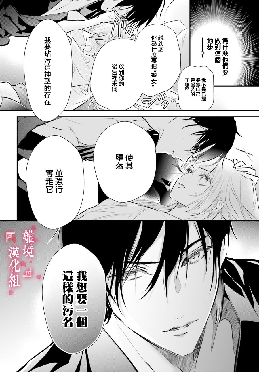 影时殿下的赤色后宫漫画,第2话3图