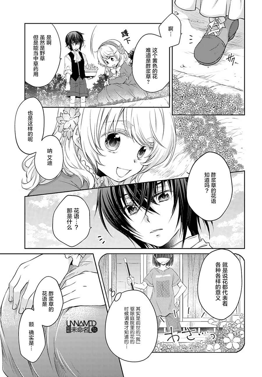 魔法使的婚约者漫画,第1话3图