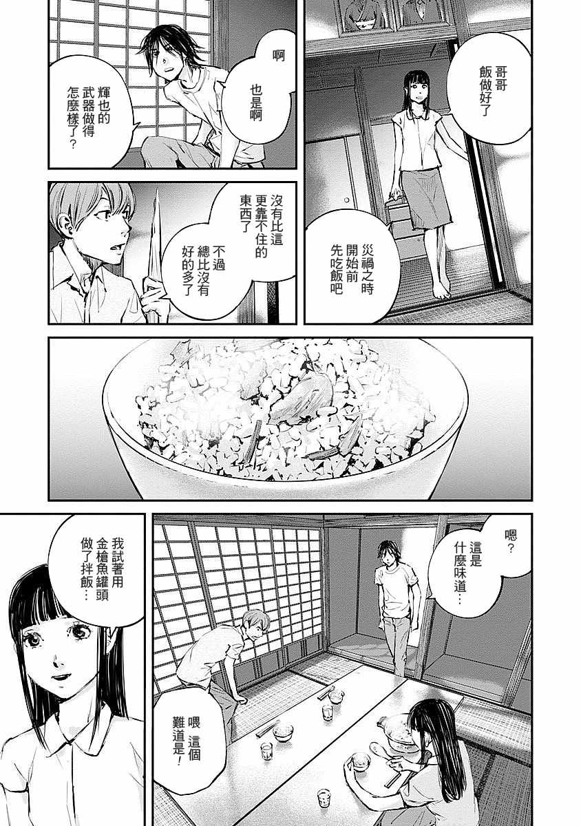 萤火闪烁之时漫画,第8话2图