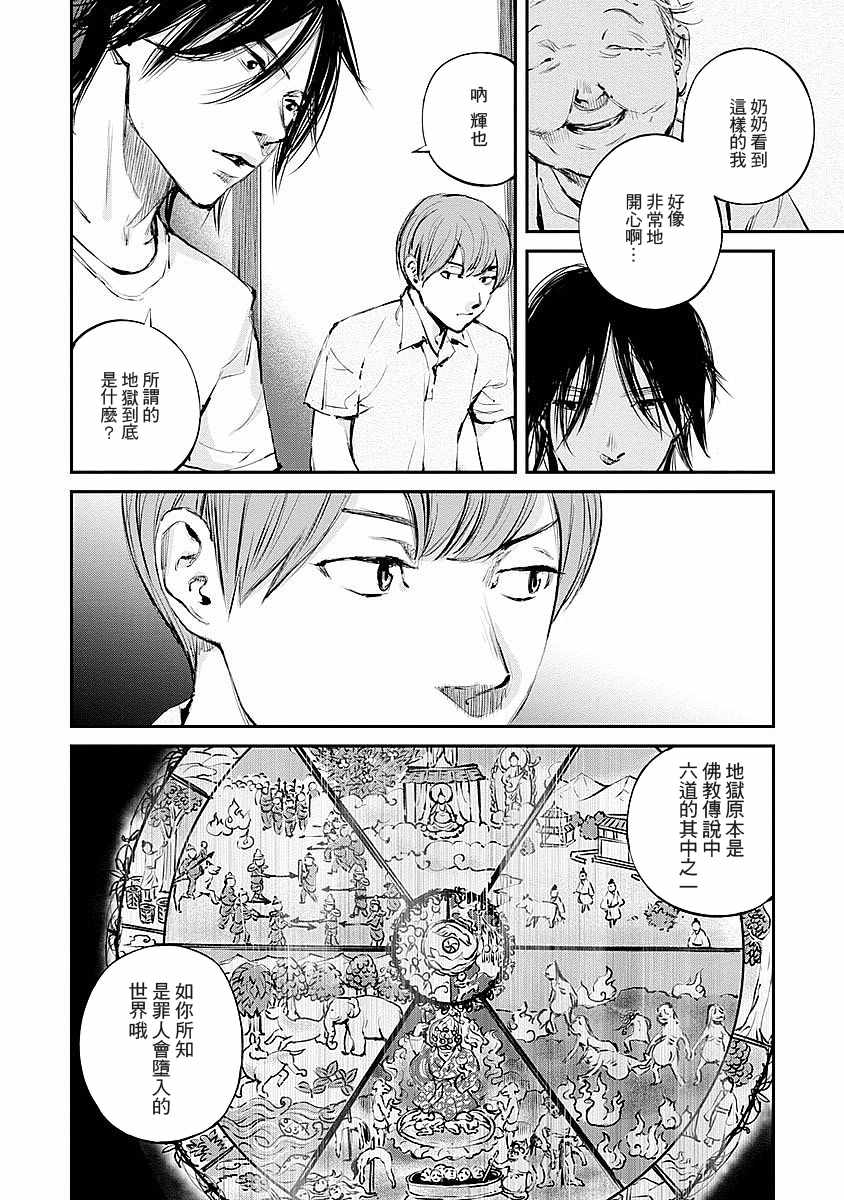 萤火闪烁之时漫画,第8话4图