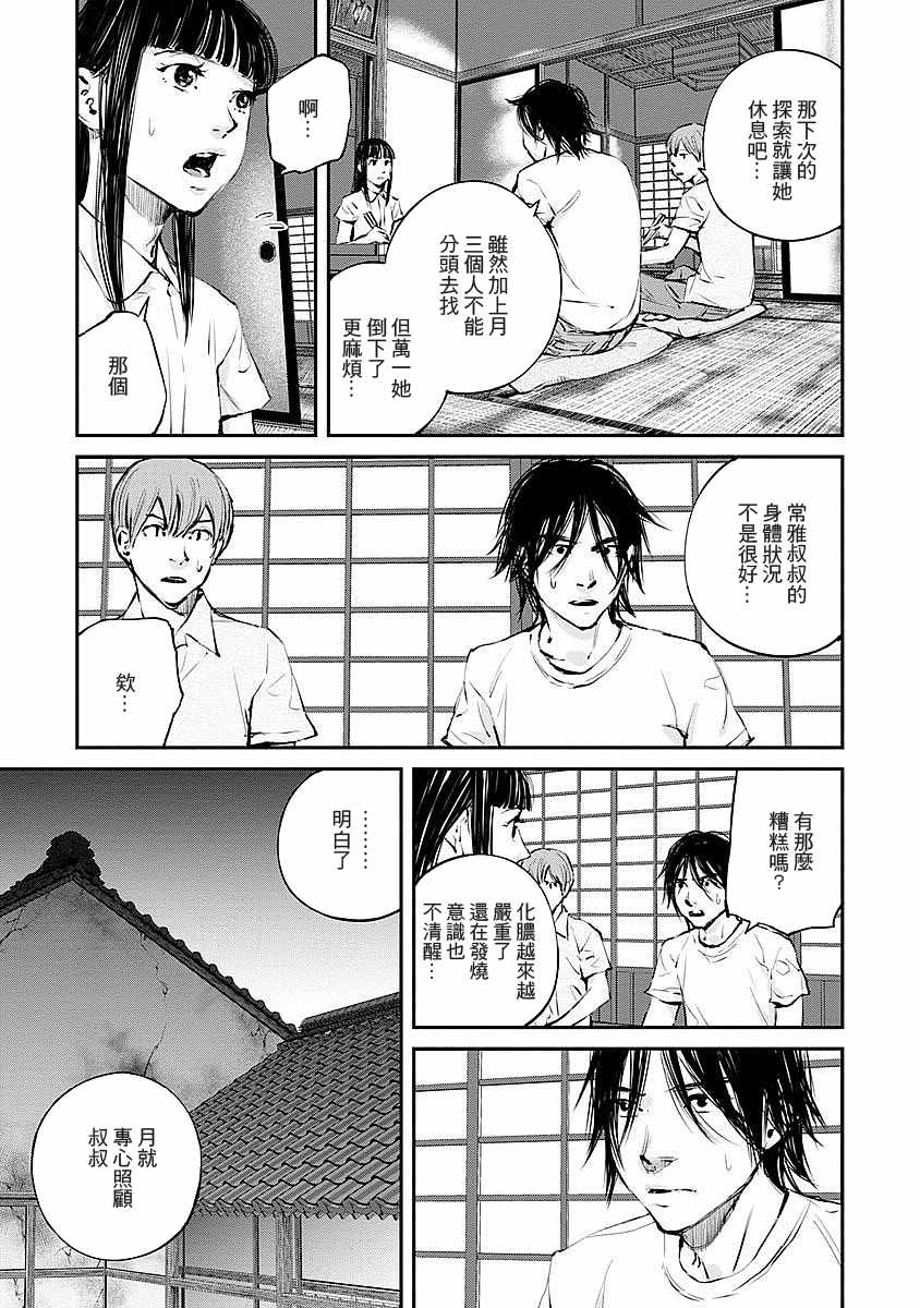 萤火闪烁之时漫画,第8话4图