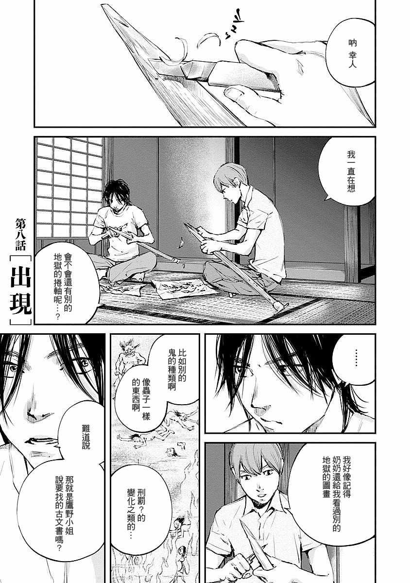 萤火闪烁之时漫画,第8话1图