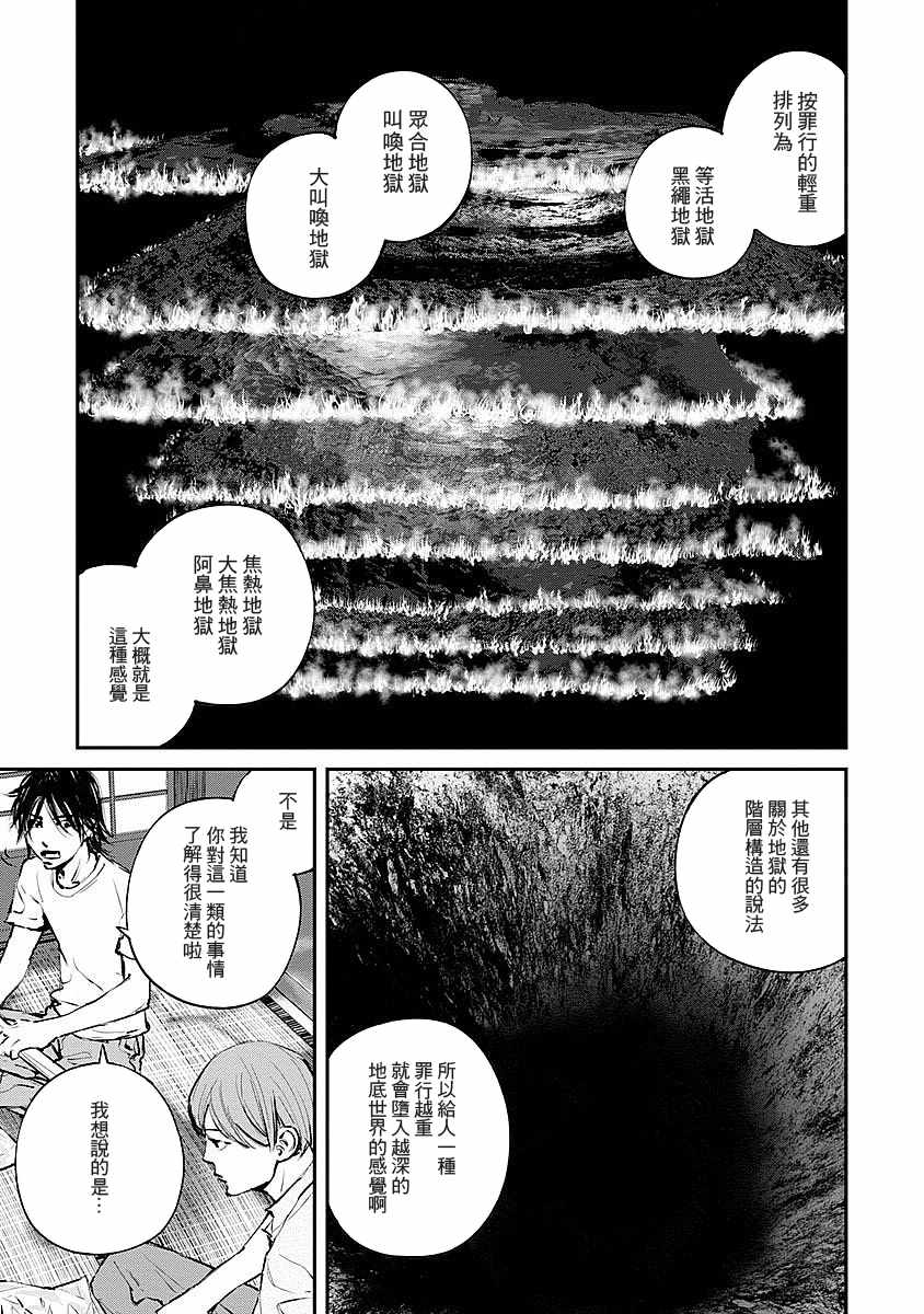 萤火闪烁之时漫画,第8话5图