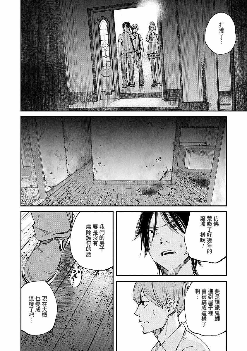 萤火闪烁之时漫画,第8话2图