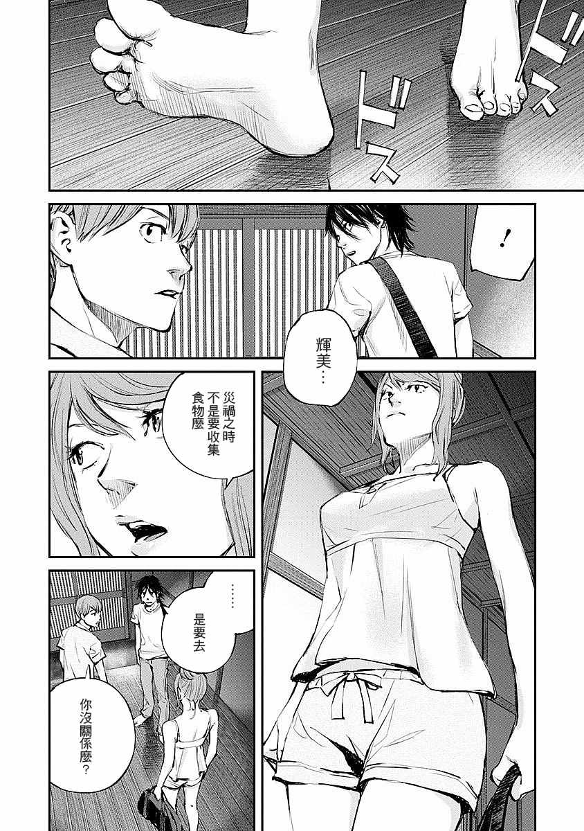 萤火闪烁之时漫画,第8话5图