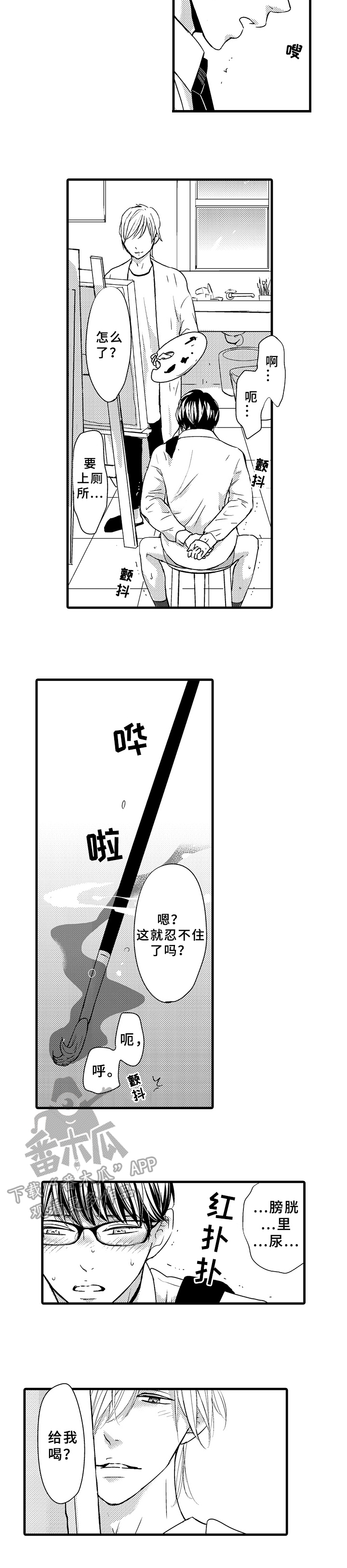 治疗的做法漫画,第8章：方式2图