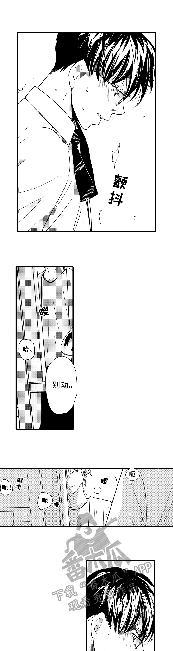 治疗的做法漫画,第8章：方式1图