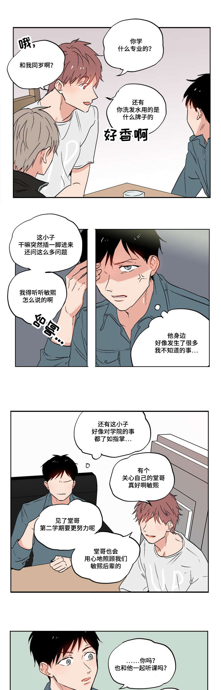 一个胆囊癌晚期的真实经历漫画,第1章：我的堂哥5图