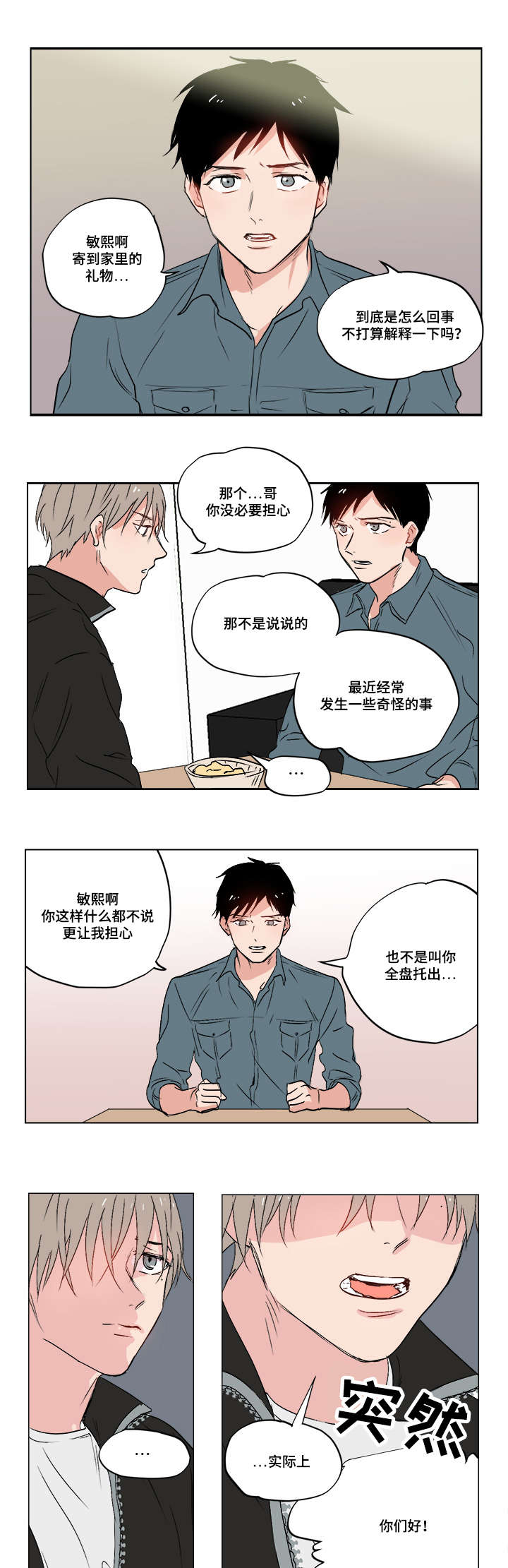 一个胆囊癌晚期的真实经历漫画,第1章：我的堂哥3图