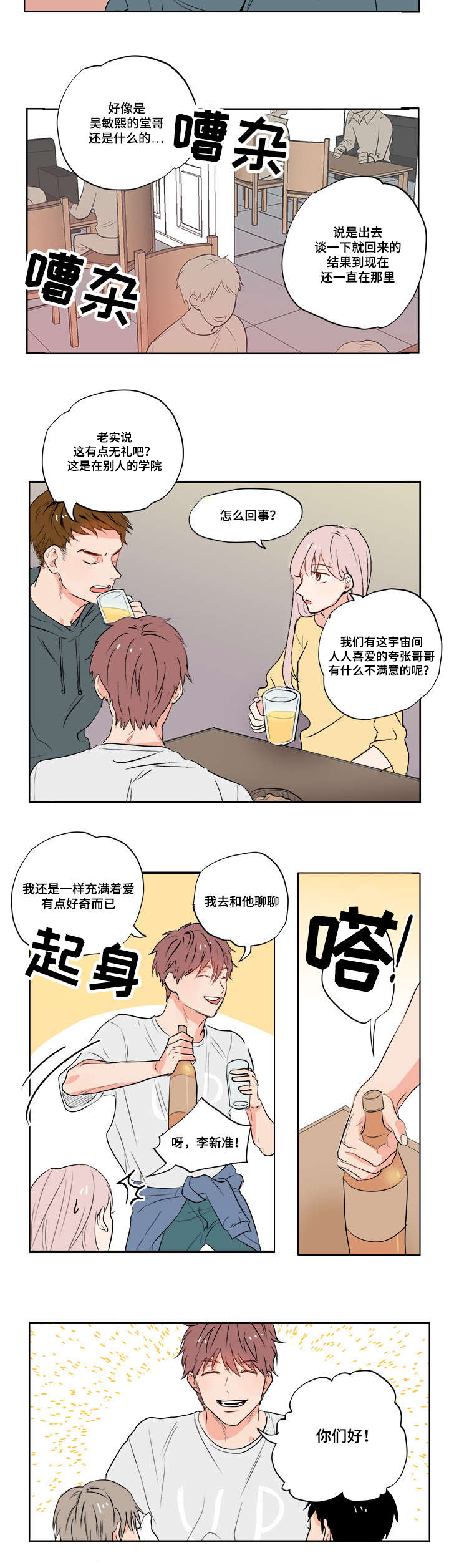 一个胆囊癌晚期的真实经历漫画,第1章：我的堂哥2图