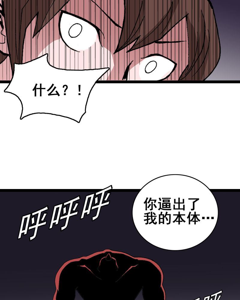 不可思议的少年漫画漫画,第7章：一个问题（下）2图