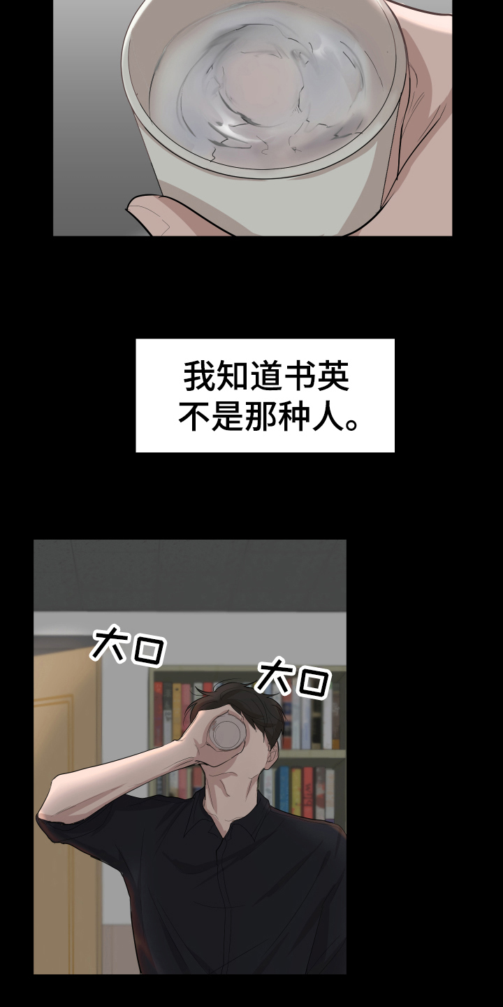 莫爱佳漫画,第4话1图