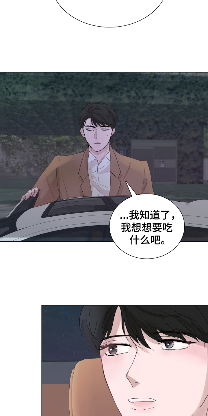 默爱如山阅读理解答案漫画,第6话2图