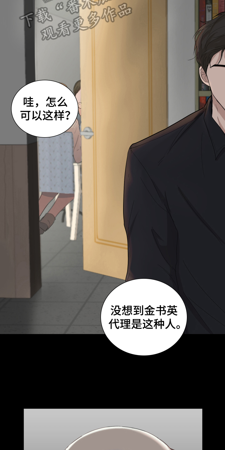 莫爱佳漫画,第4话5图