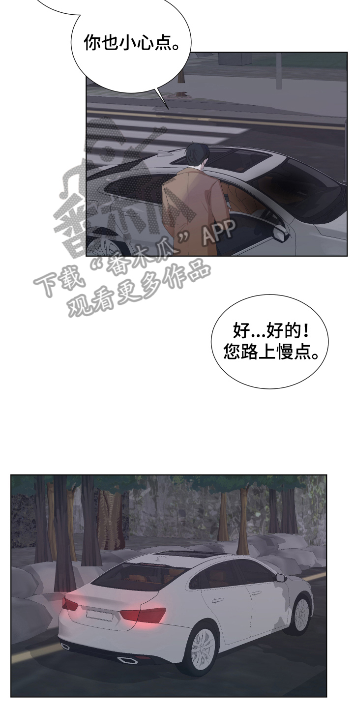 默爱如山阅读理解答案漫画,第6话4图