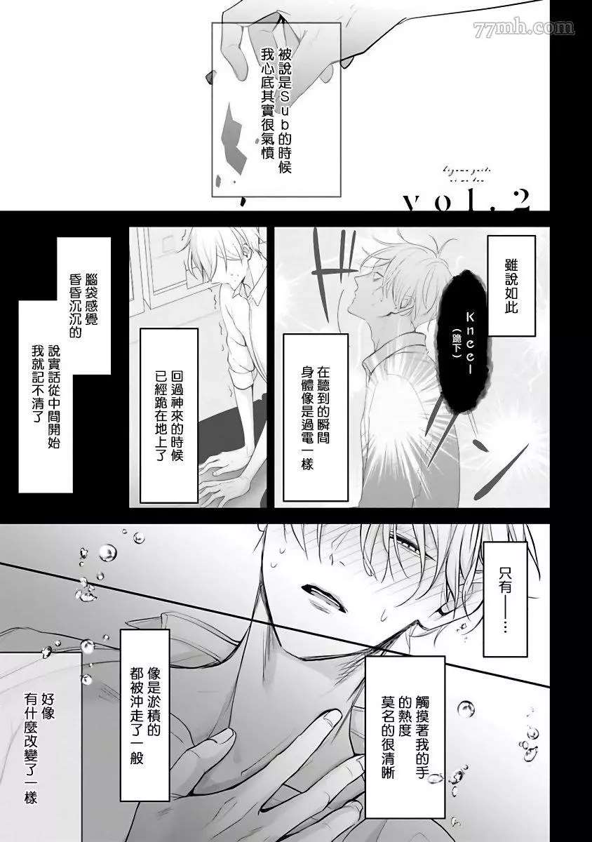 跪下问爱漫画,第2话1图