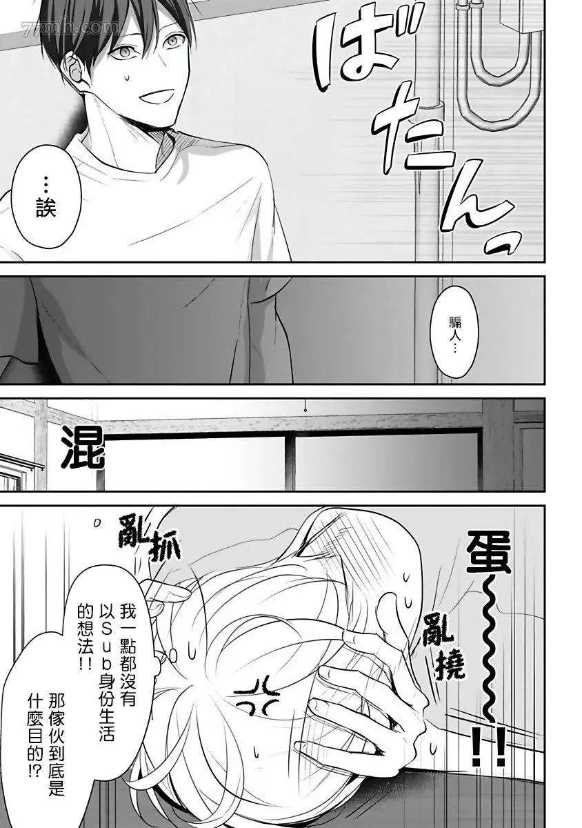 跪下问爱漫画,第2话1图