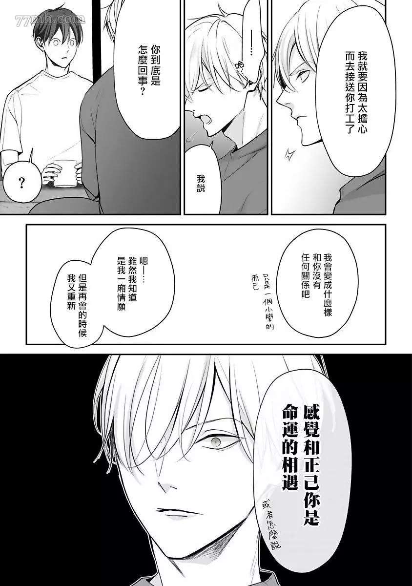 跪下问爱漫画,第2话2图