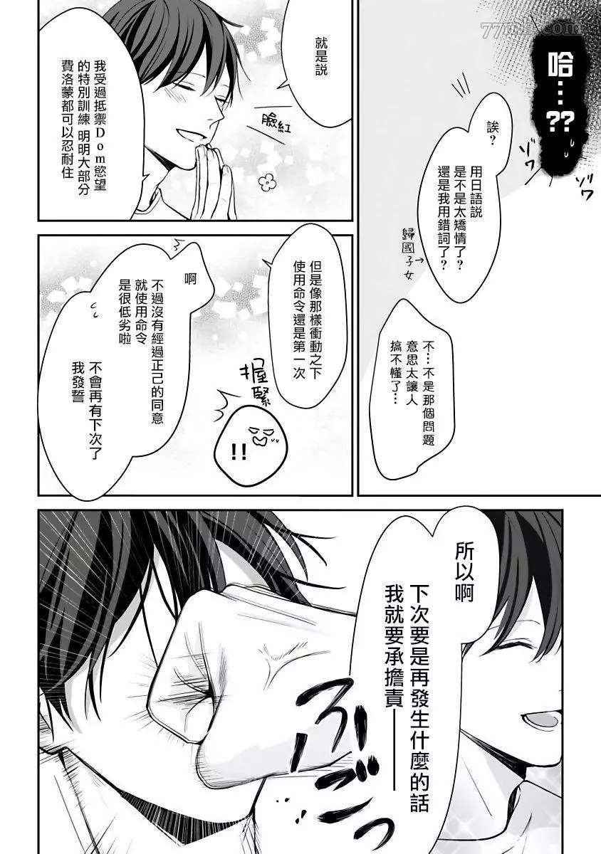 跪下问爱漫画,第2话3图