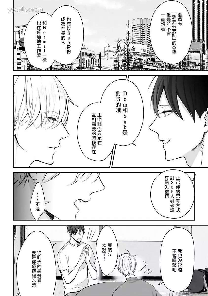 跪下问爱漫画,第2话1图