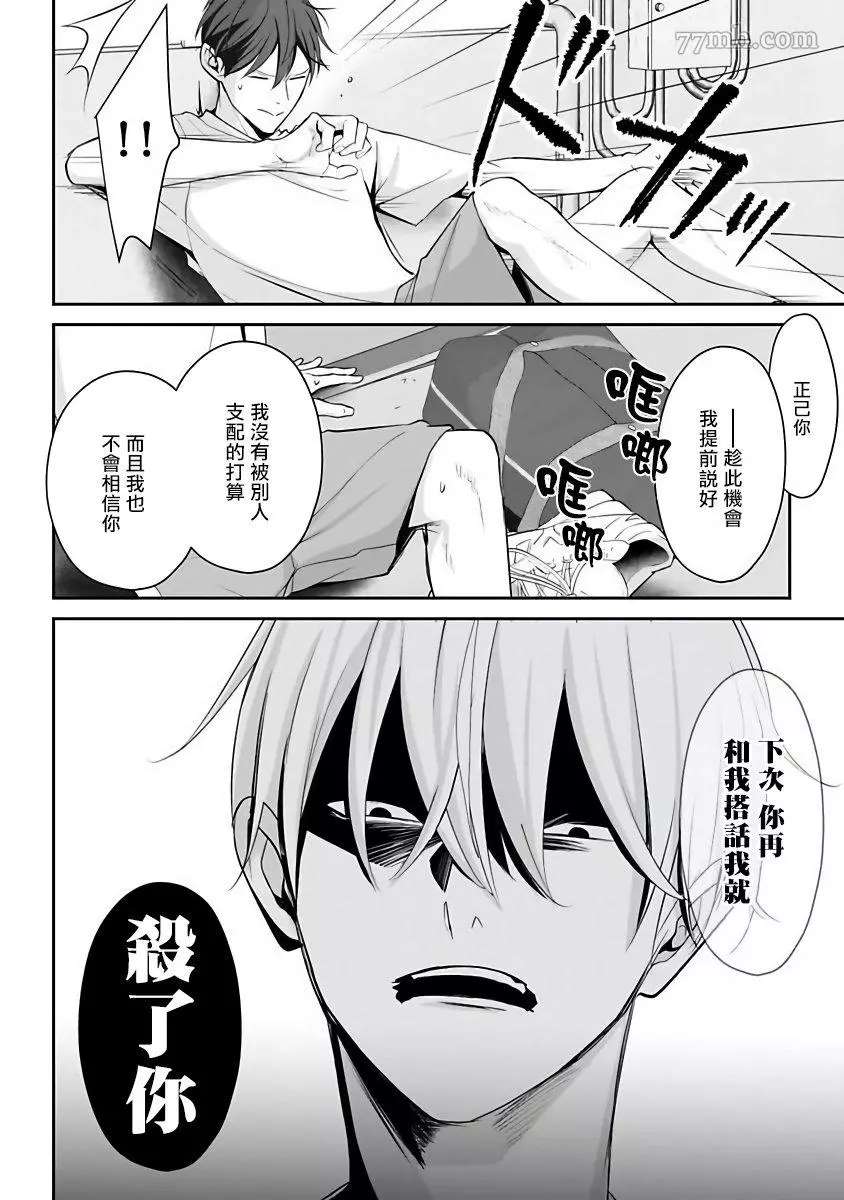 跪下问爱漫画,第2话5图