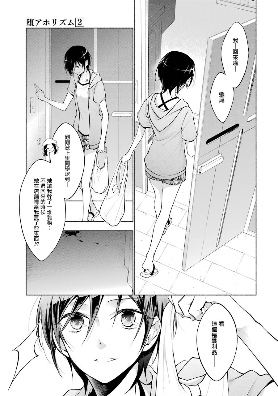 堕aphorism漫画,第8话3图