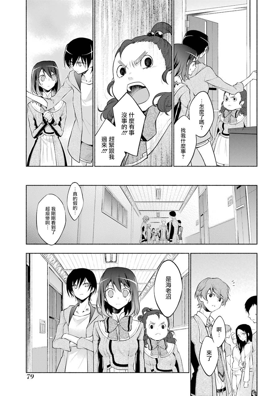 堕aphorism漫画,第8话2图