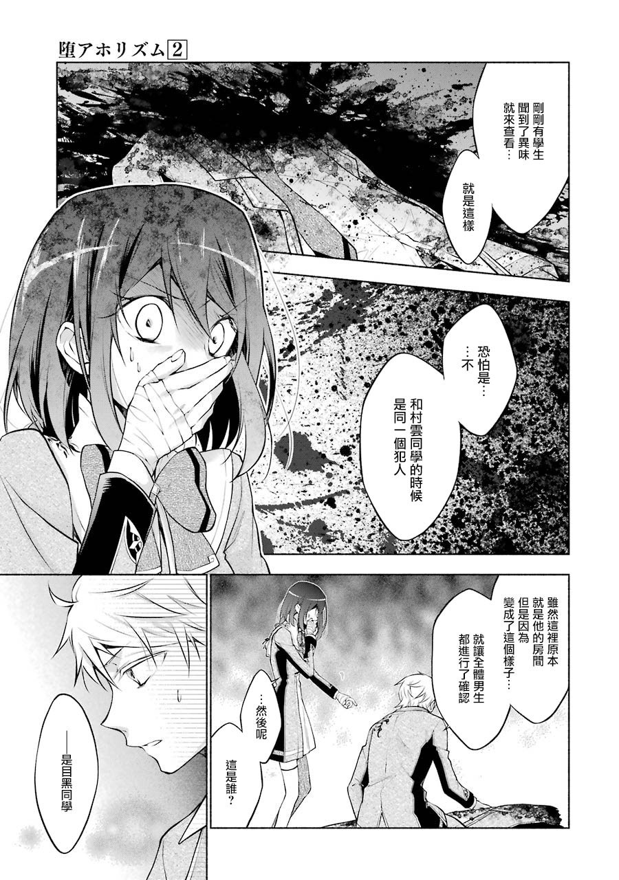 堕aphorism漫画,第8话1图