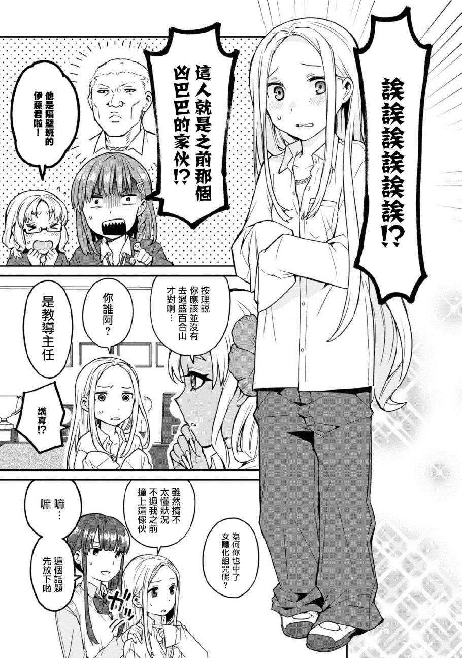 早上起来之后变成了女孩子的男子高中生的故事漫画,第4话5图