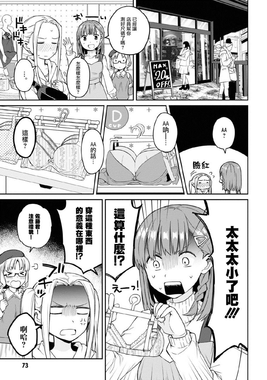 早上起来之后变成了女孩子的男子高中生的故事漫画,第4话5图