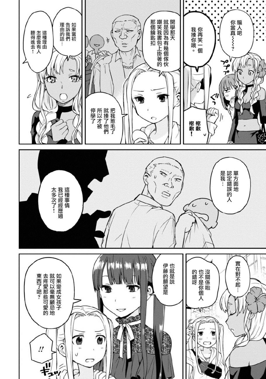 早上起来之后变成了女孩子的男子高中生的故事漫画,第4话5图