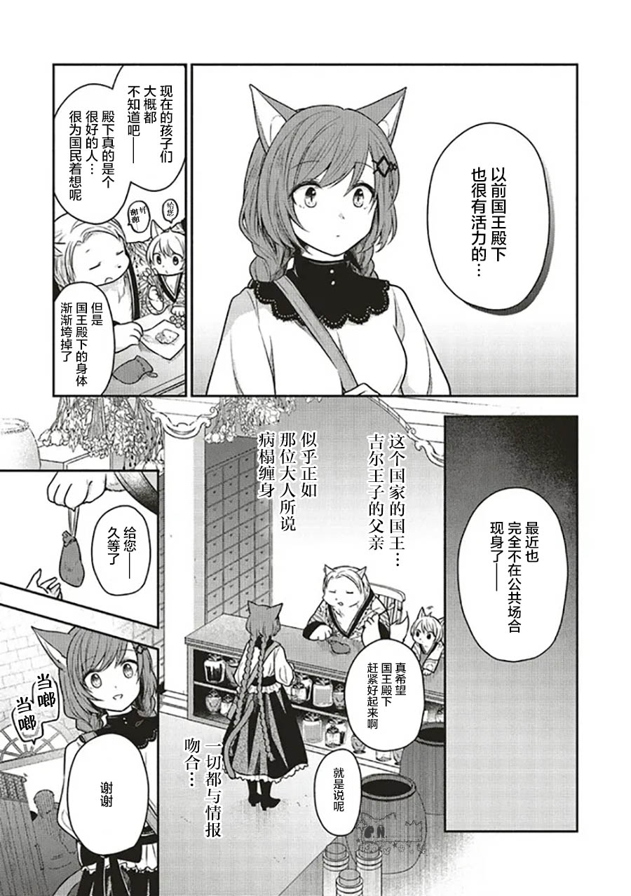 猫耳女仆和少年王子~恋上暗杀目标的王子殿下~漫画,第4.1话2图