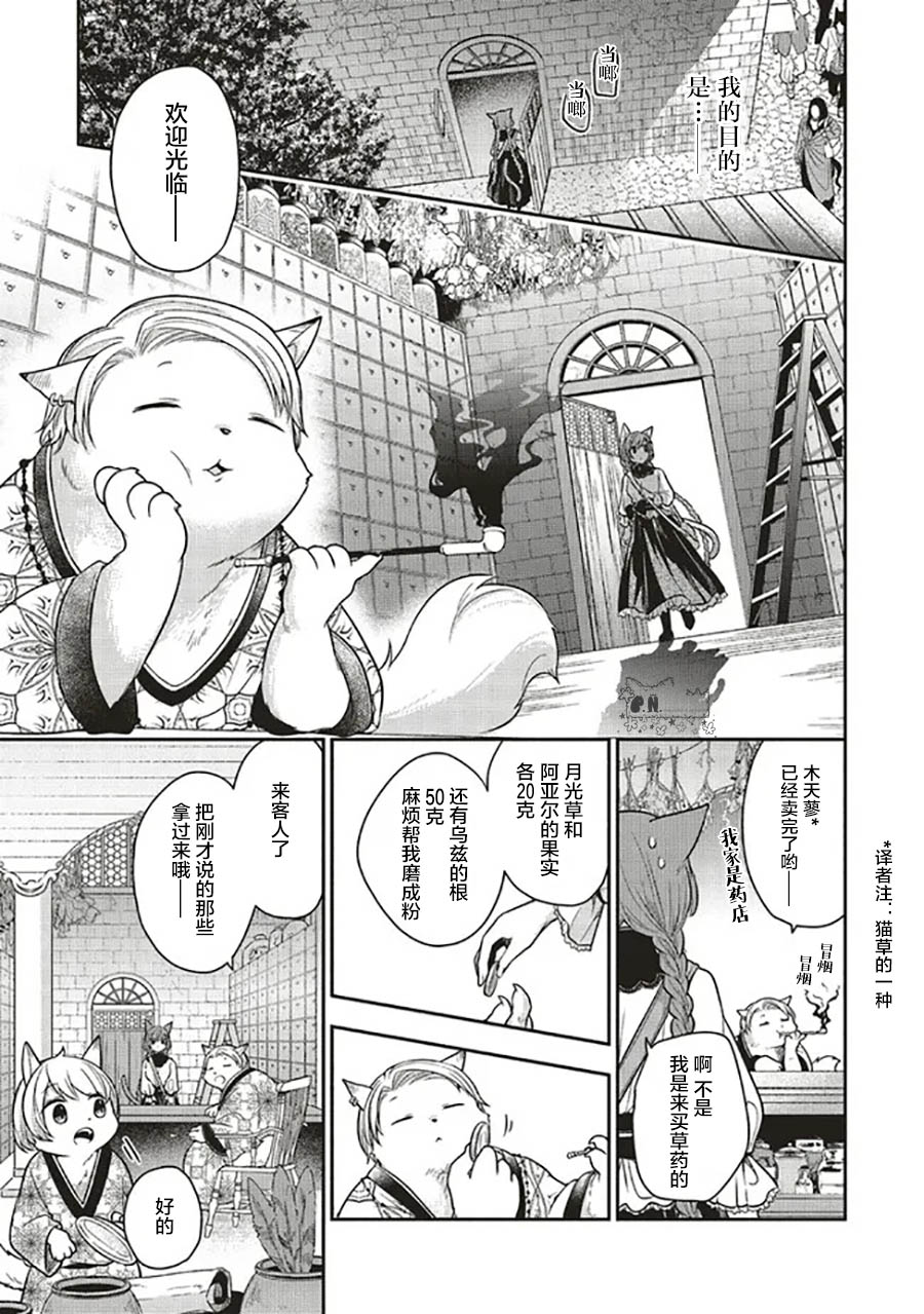 猫耳女仆和少年王子~恋上暗杀目标的王子殿下~漫画,第4.1话5图